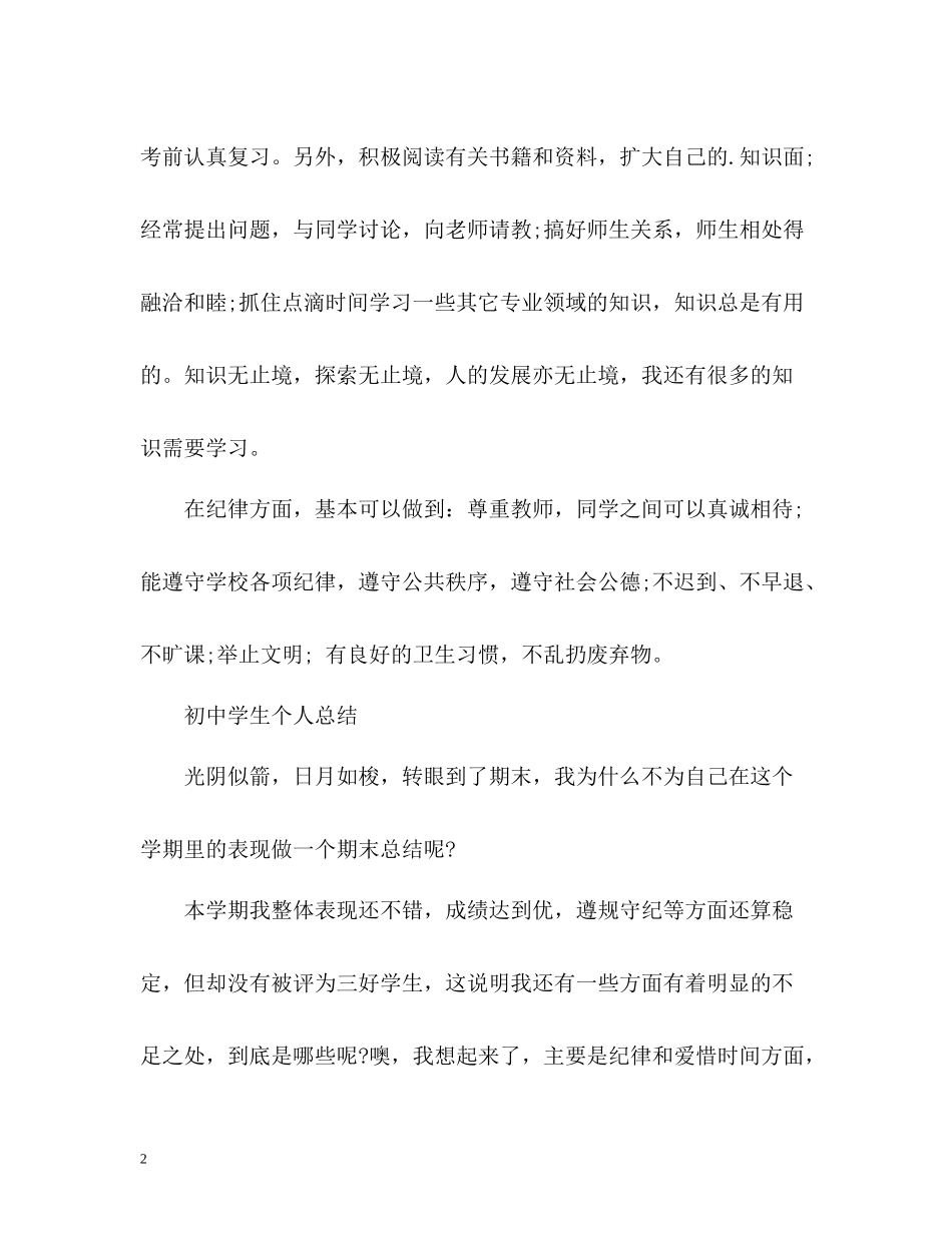 初生个人总结_第2页