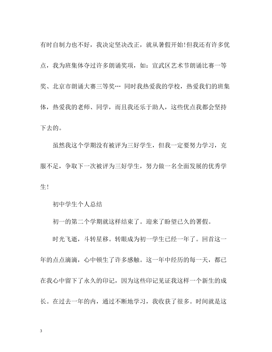 初生个人总结_第3页