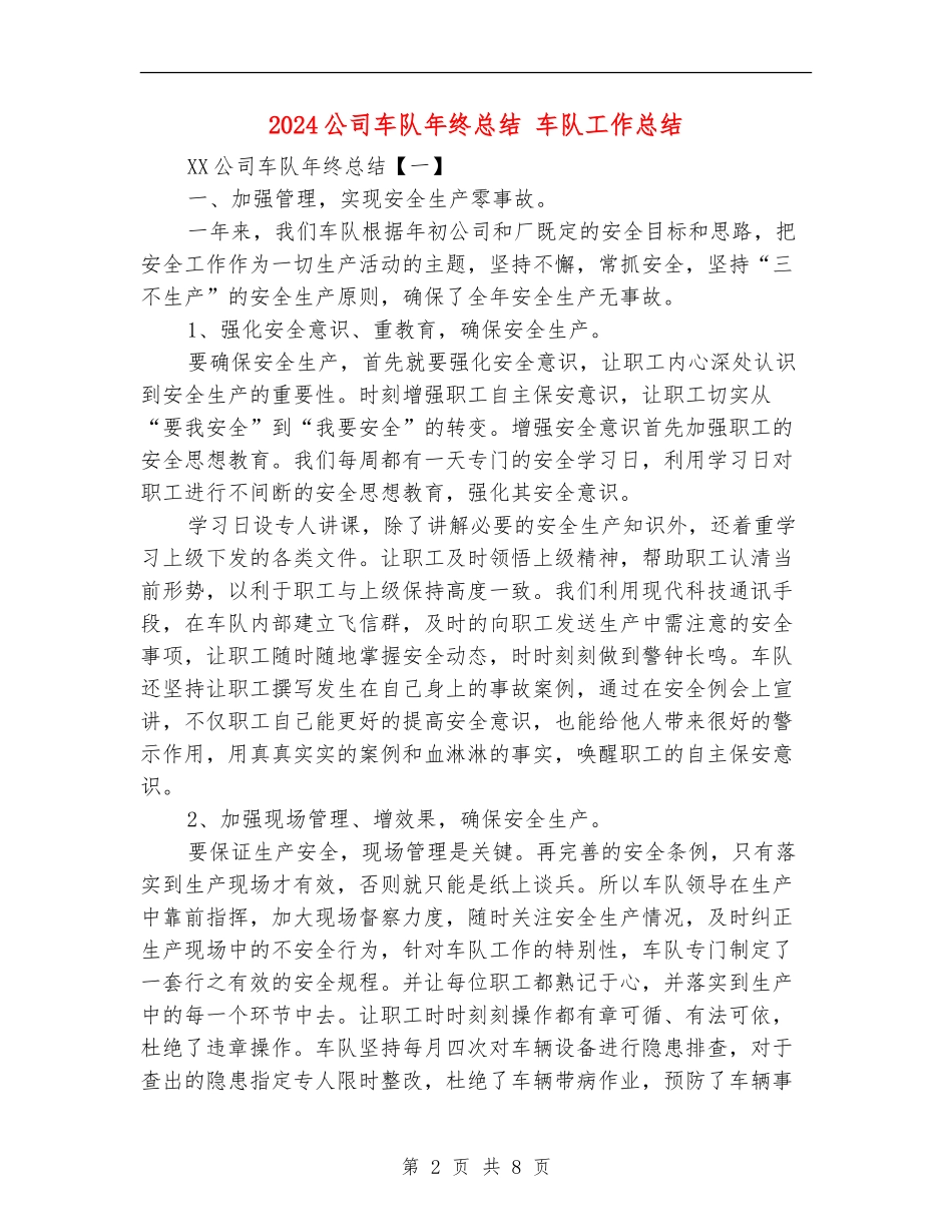 2024公司车队年终总结_第2页