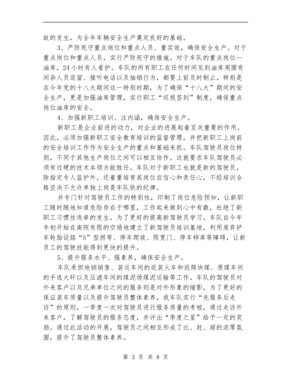 2024公司车队年终总结_第3页