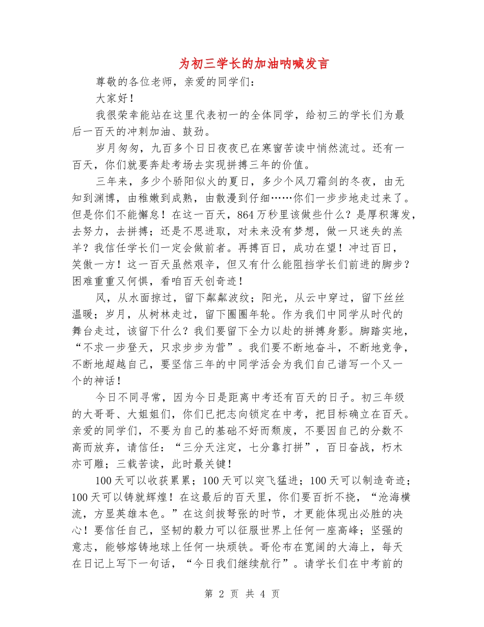 为初三学长的加油呐喊发言_第2页