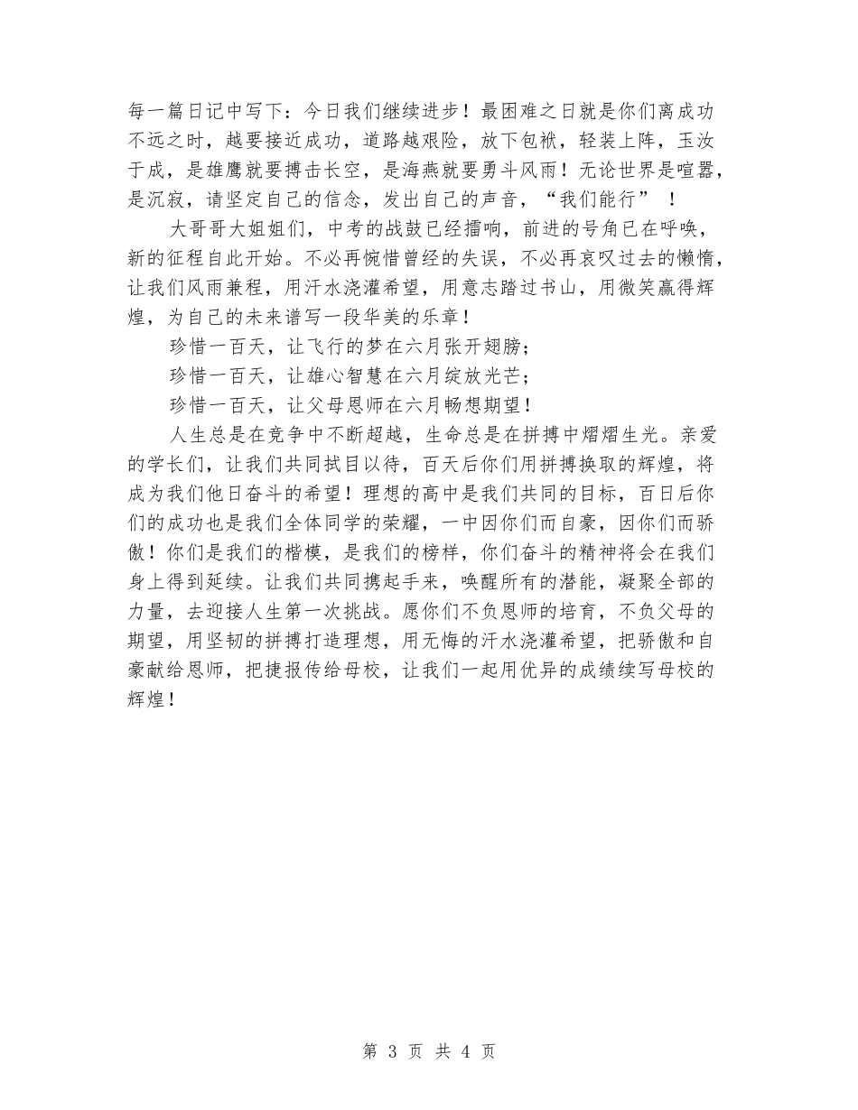 为初三学长的加油呐喊发言_第3页