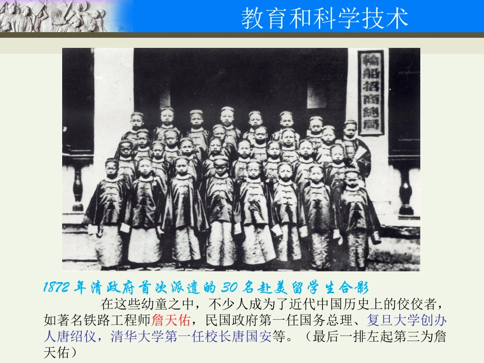 第21课教育和科学技术_第2页