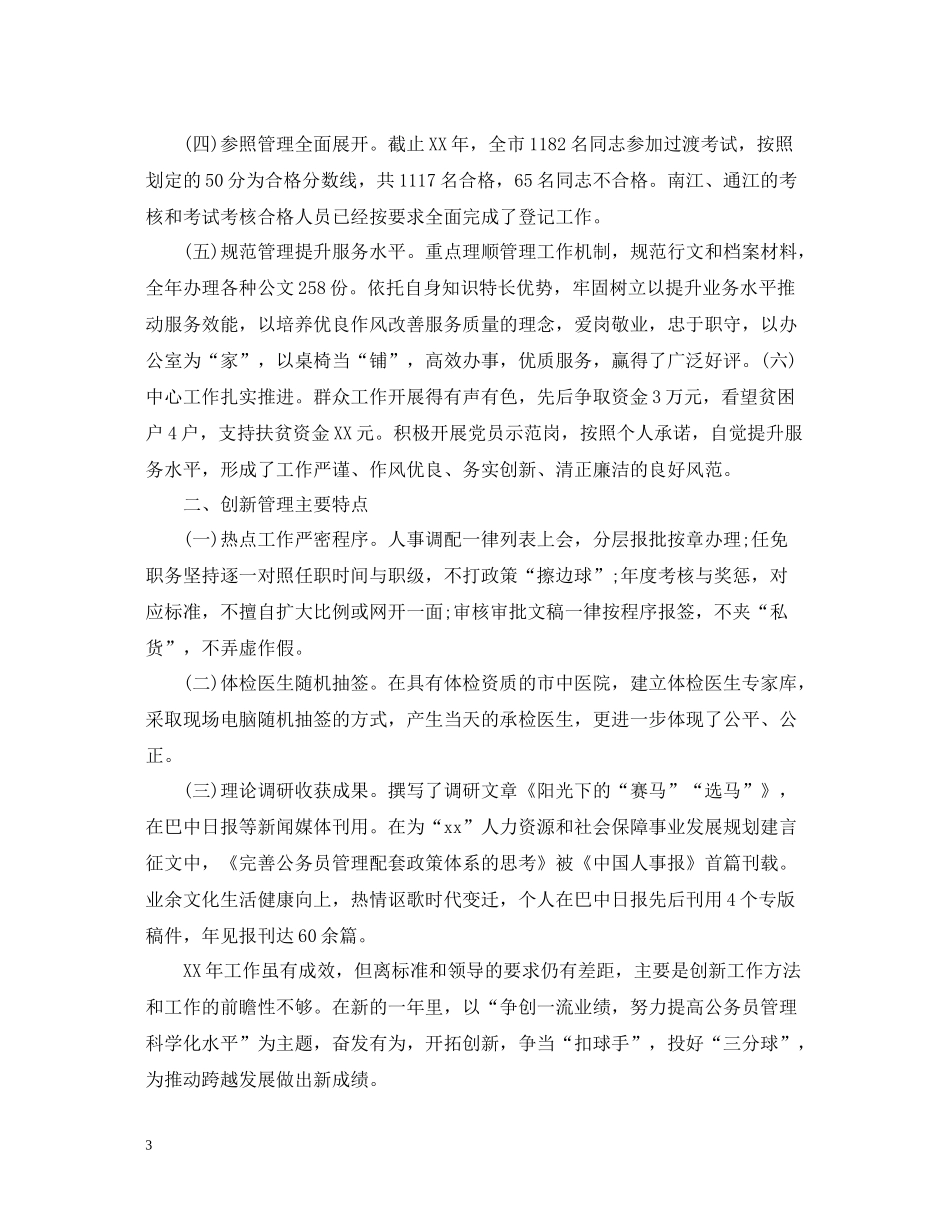 公务员年度考核登记表个人总结汇总四篇_第3页