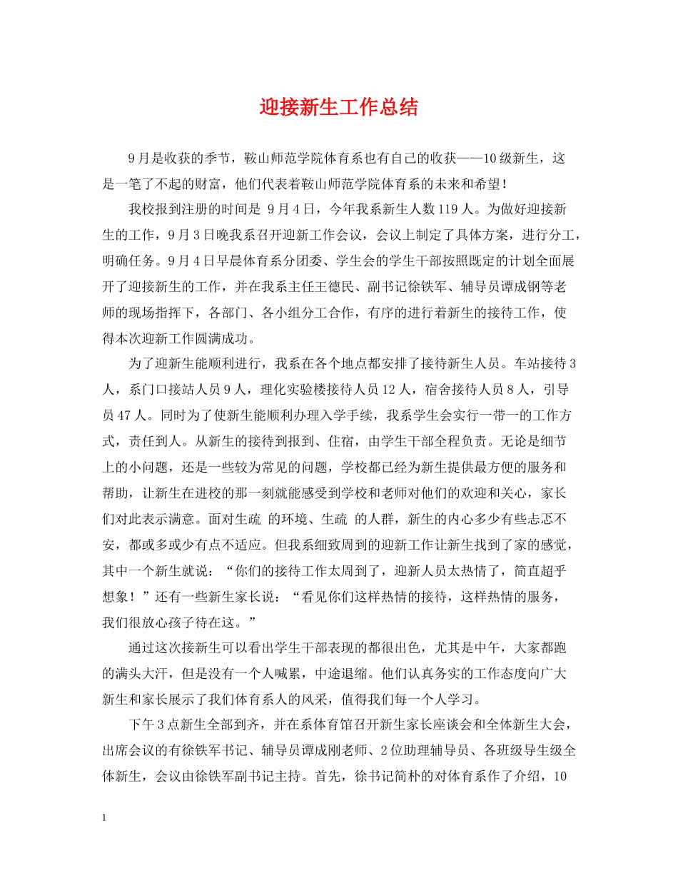 迎接新生工作总结_第1页