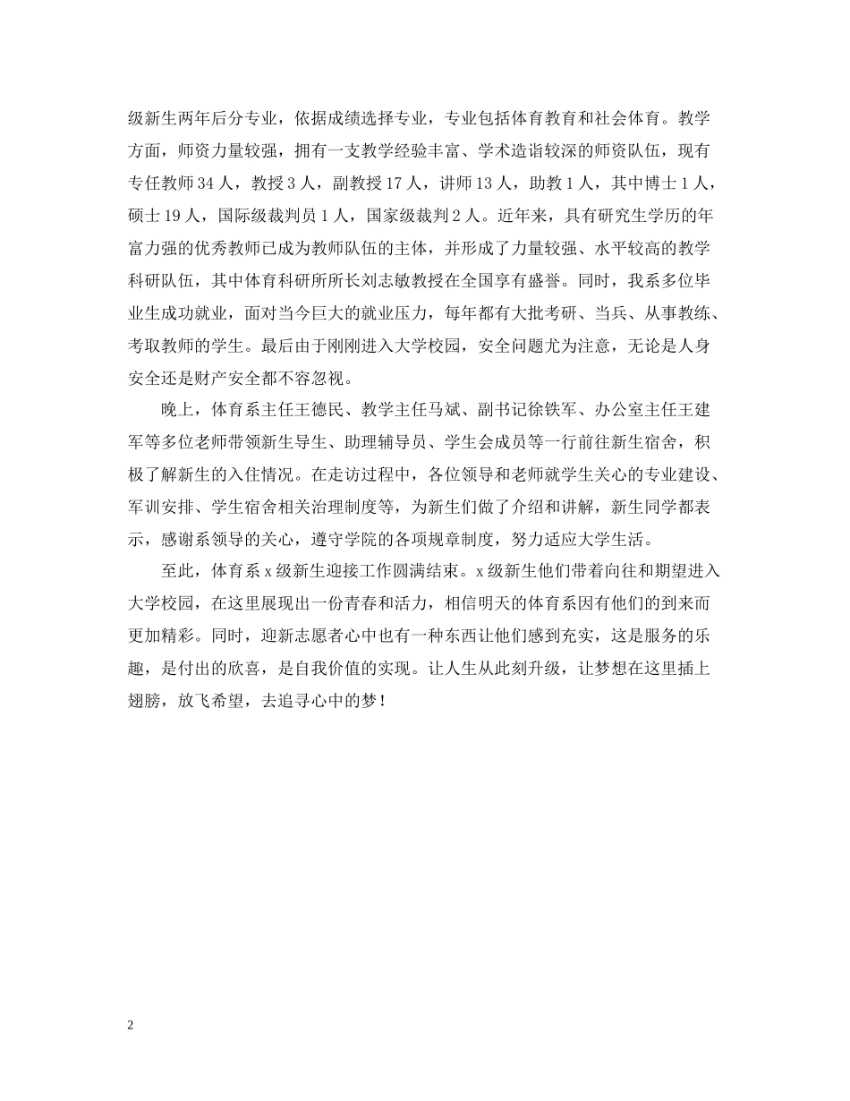 迎接新生工作总结_第2页