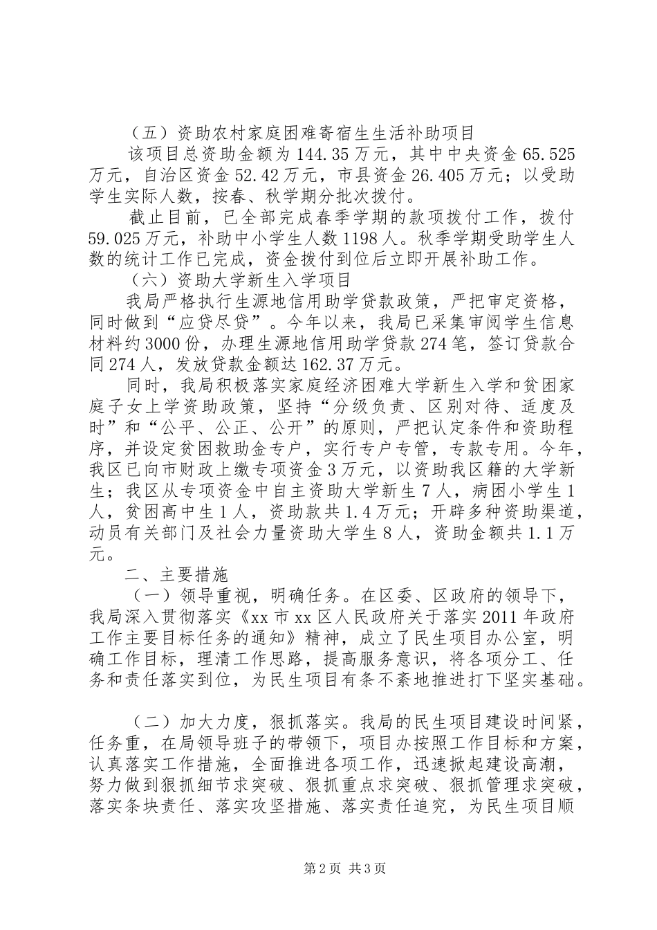 区教育局民生项目建设落实情况工作汇报_第2页