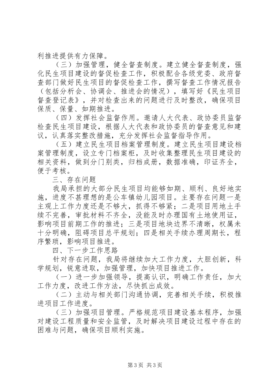 区教育局民生项目建设落实情况工作汇报_第3页