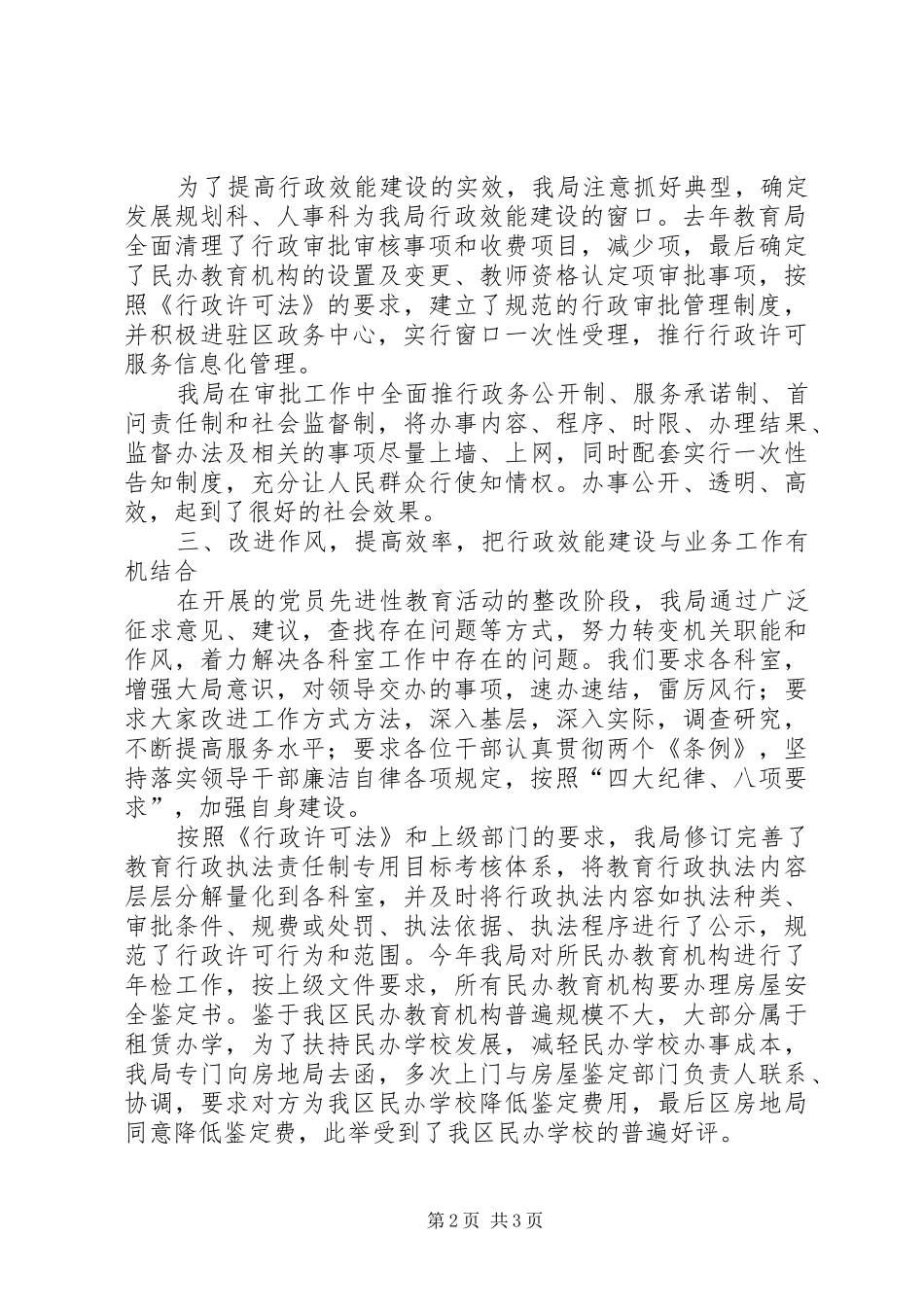 区教育局行政效能建设工作情况汇报_第2页