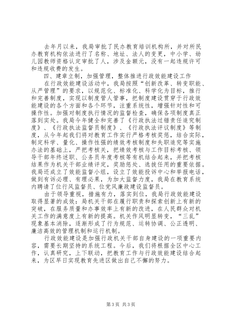 区教育局行政效能建设工作情况汇报_第3页