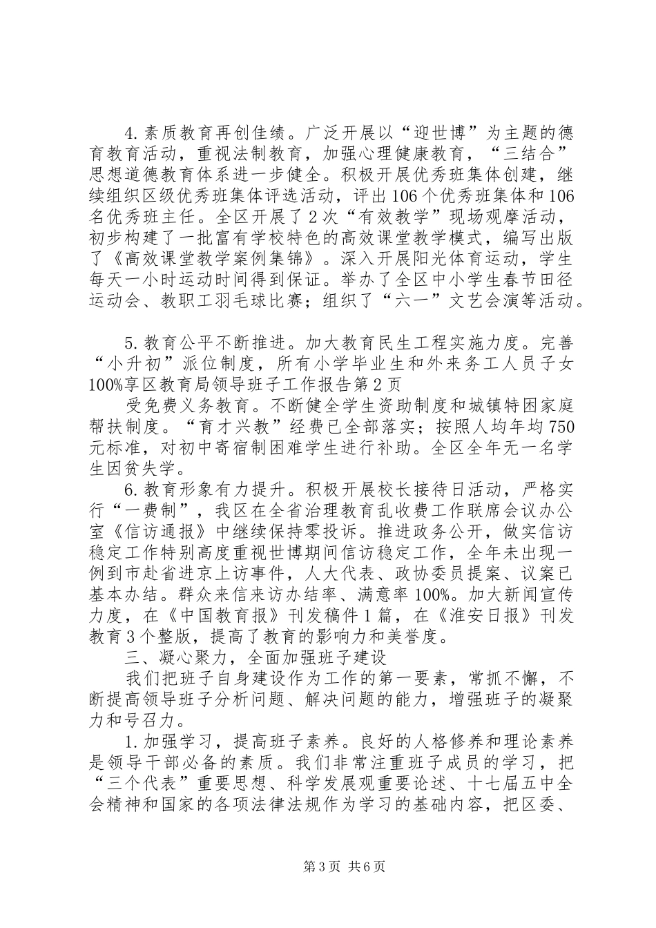 区教育局领导班子工作报告_第3页