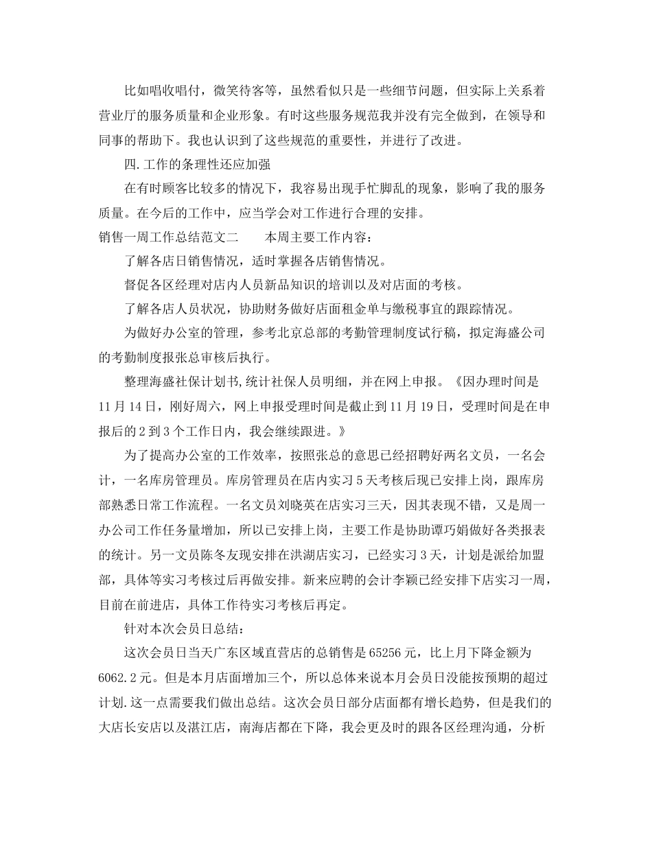 销售一周工作总结范文_第2页