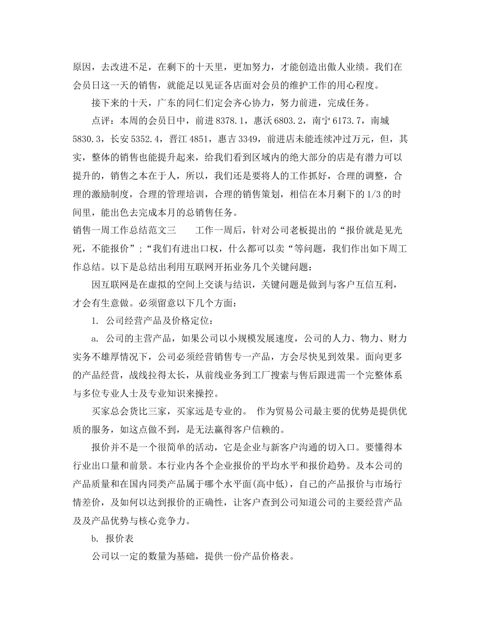 销售一周工作总结范文_第3页