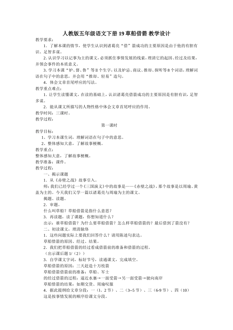 人教版五年级语文下册19草船借箭教学设计_第1页