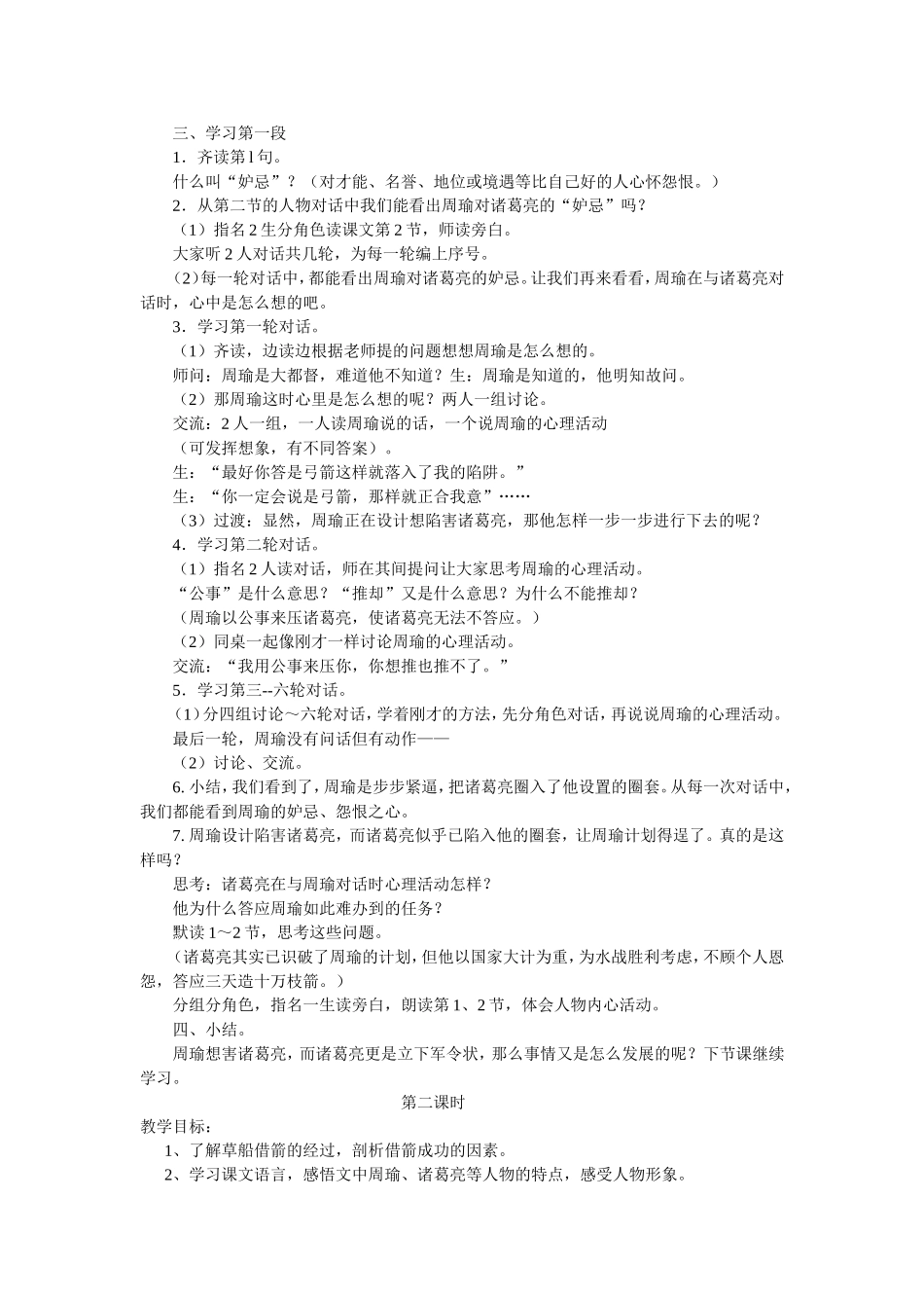 人教版五年级语文下册19草船借箭教学设计_第2页