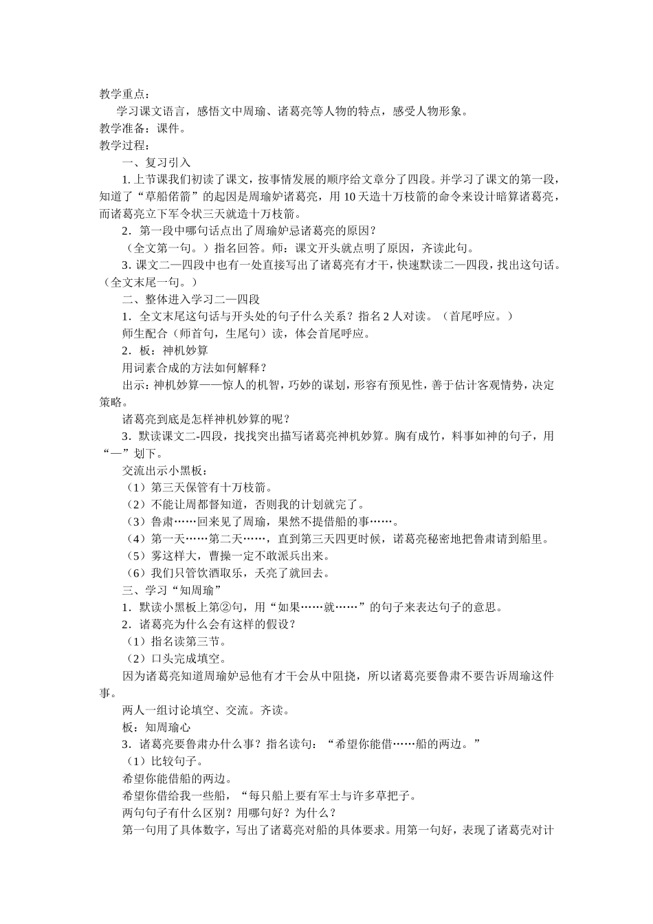 人教版五年级语文下册19草船借箭教学设计_第3页