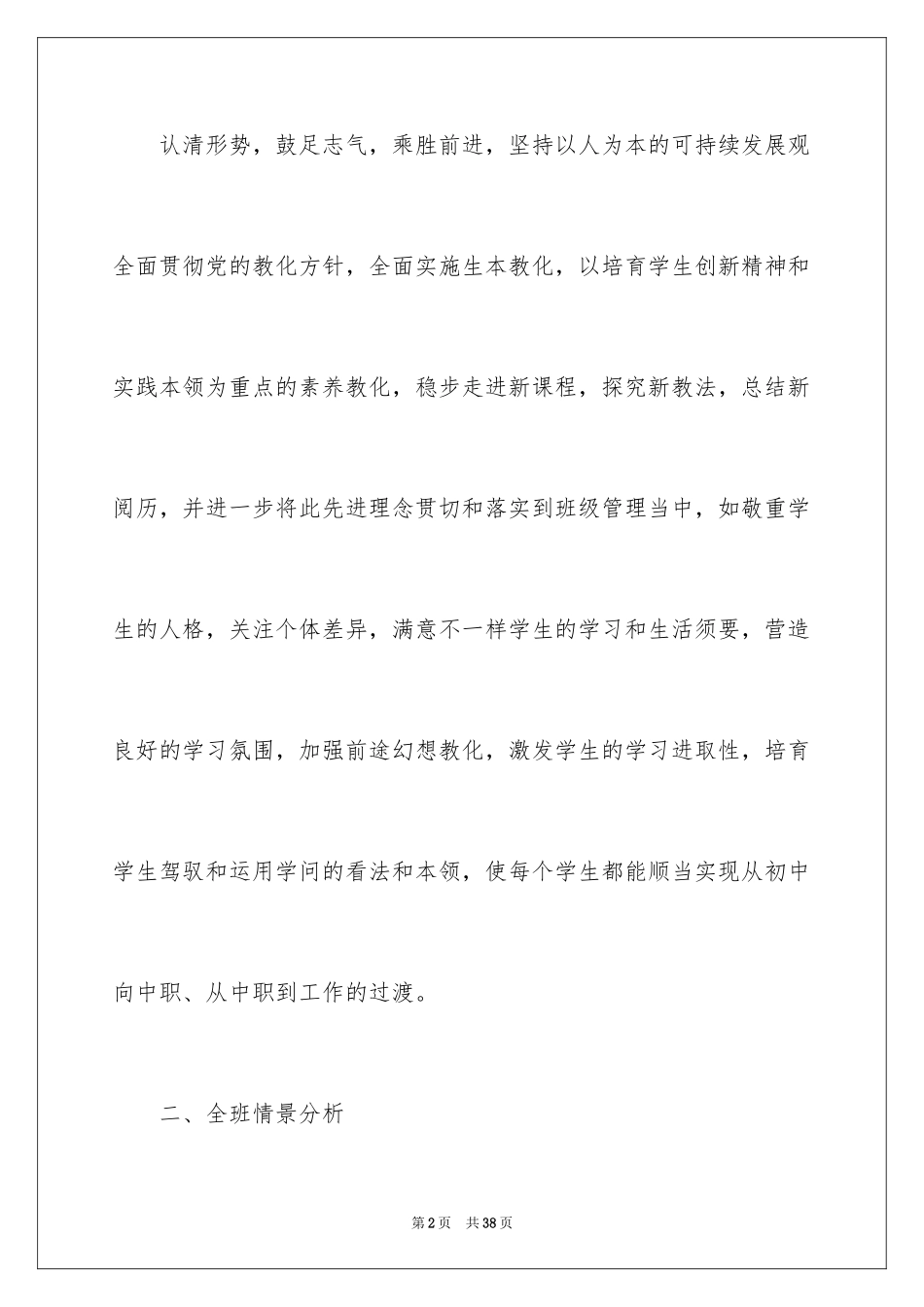 2024任期工作计划_第2页