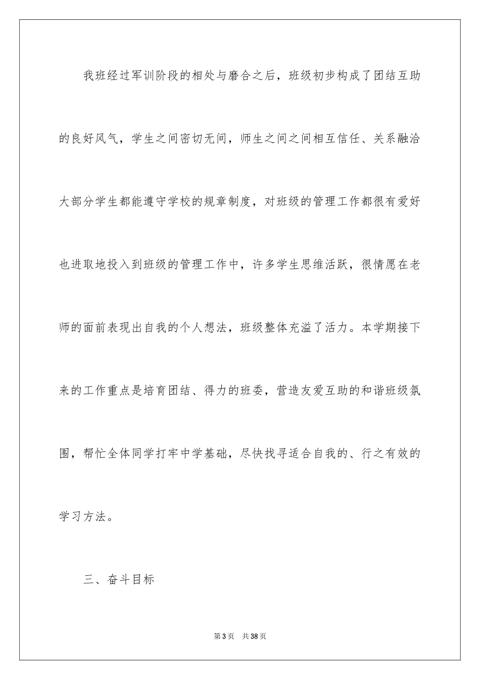 2024任期工作计划_第3页