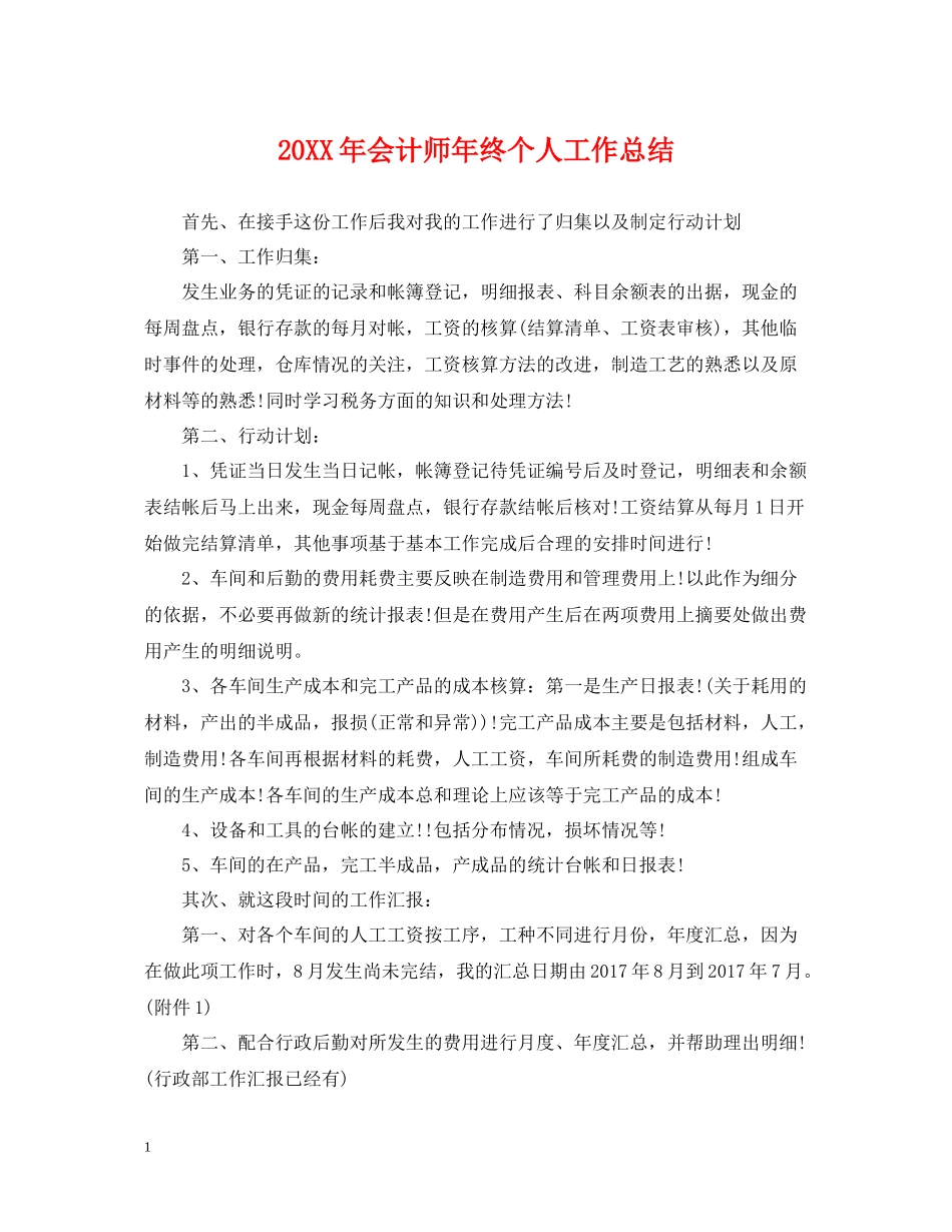 会计师年终个人工作总结_第1页