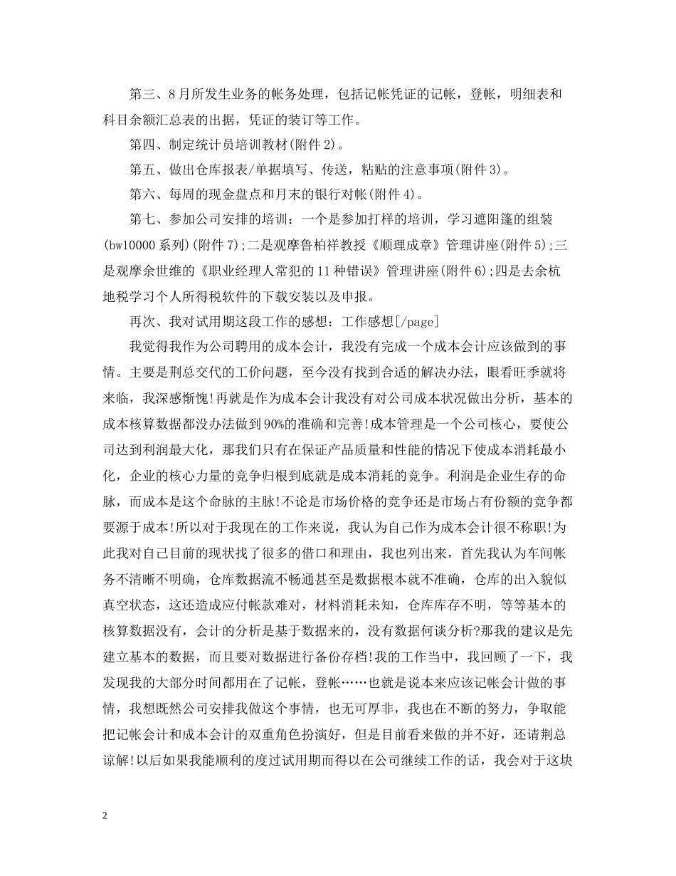 会计师年终个人工作总结_第2页