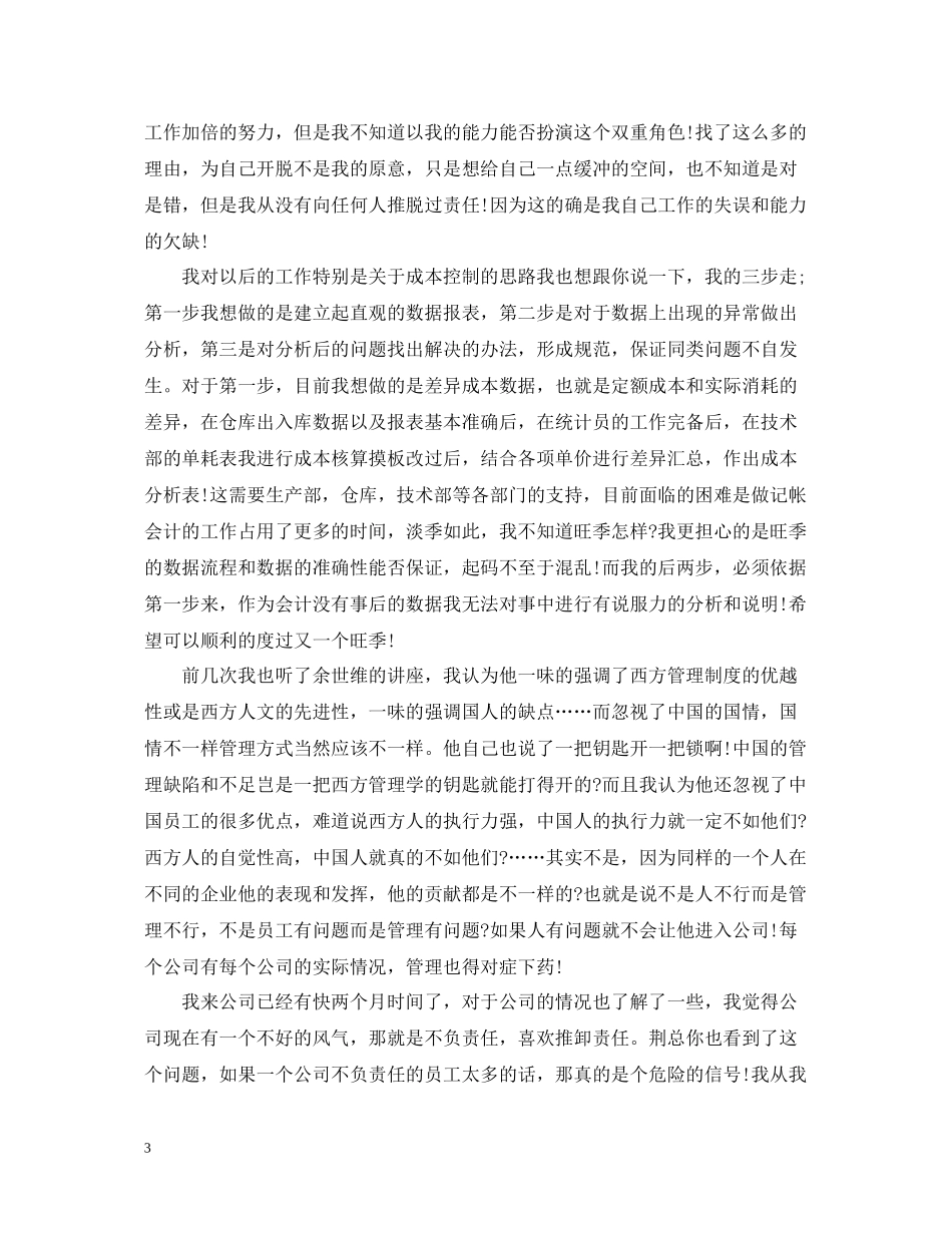 会计师年终个人工作总结_第3页