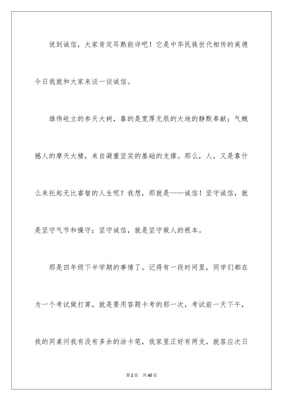 2024中学生演讲稿_1583_第2页