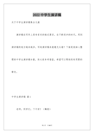 2024中学生演讲稿_1583
