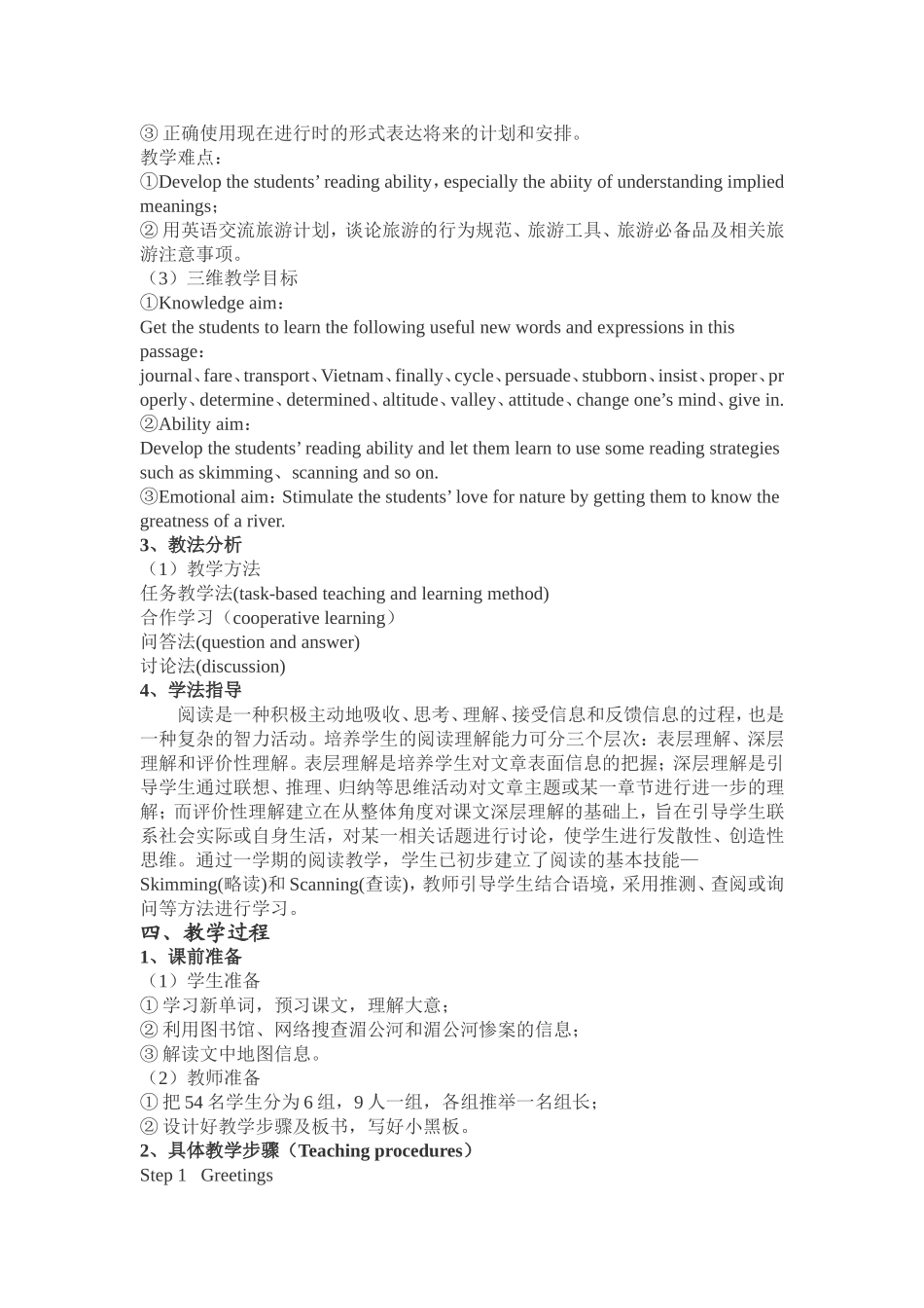 高中英语阅读课教学案例_第2页