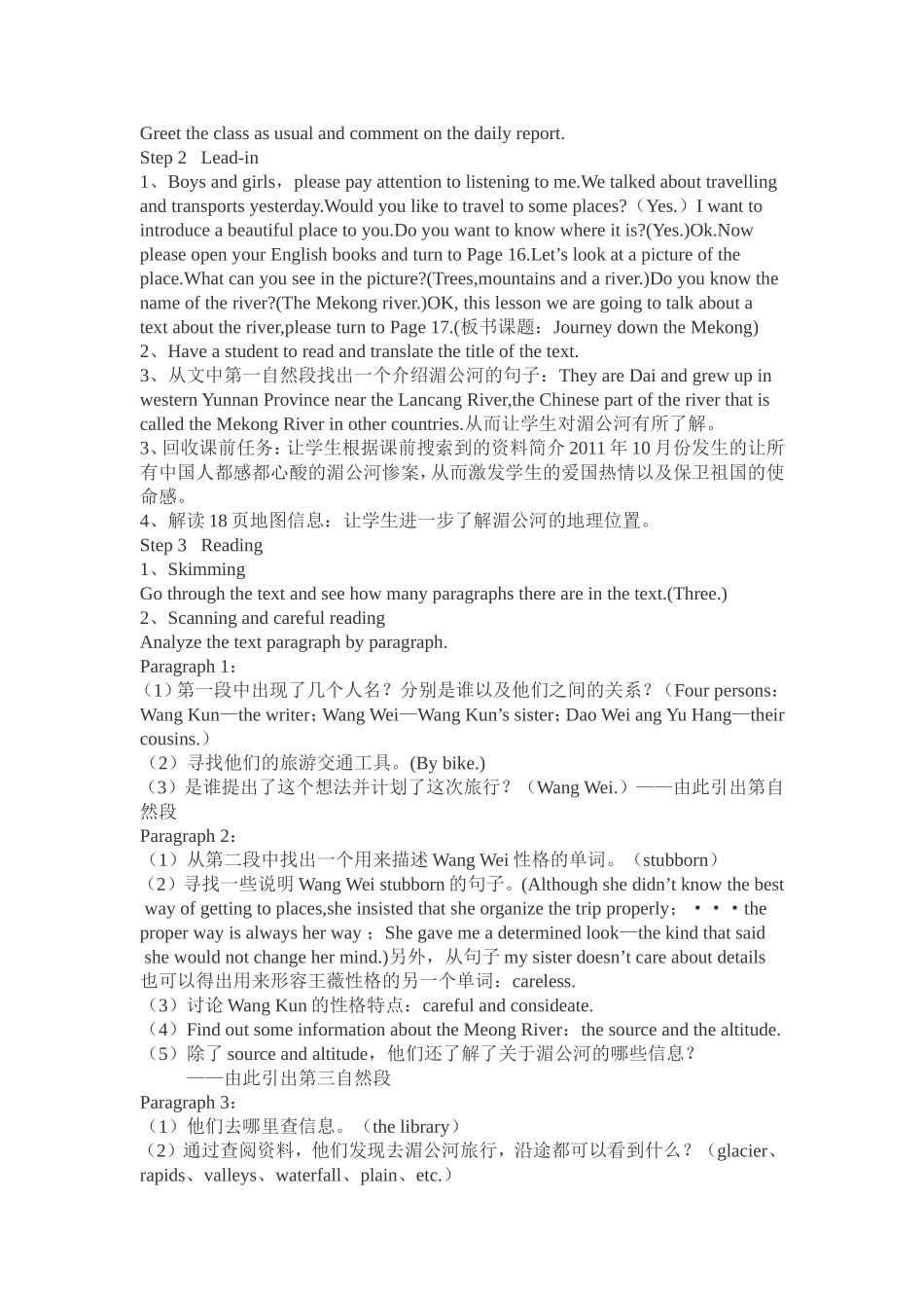 高中英语阅读课教学案例_第3页
