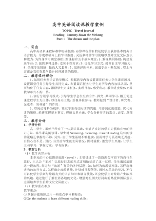 高中英语阅读课教学案例