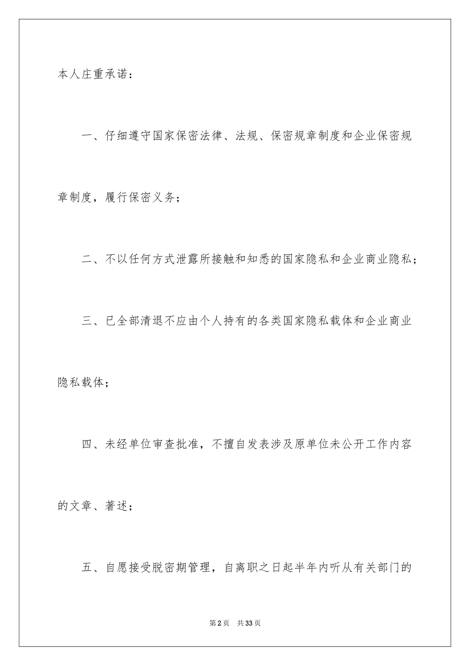 2024保密承诺书_29_第2页