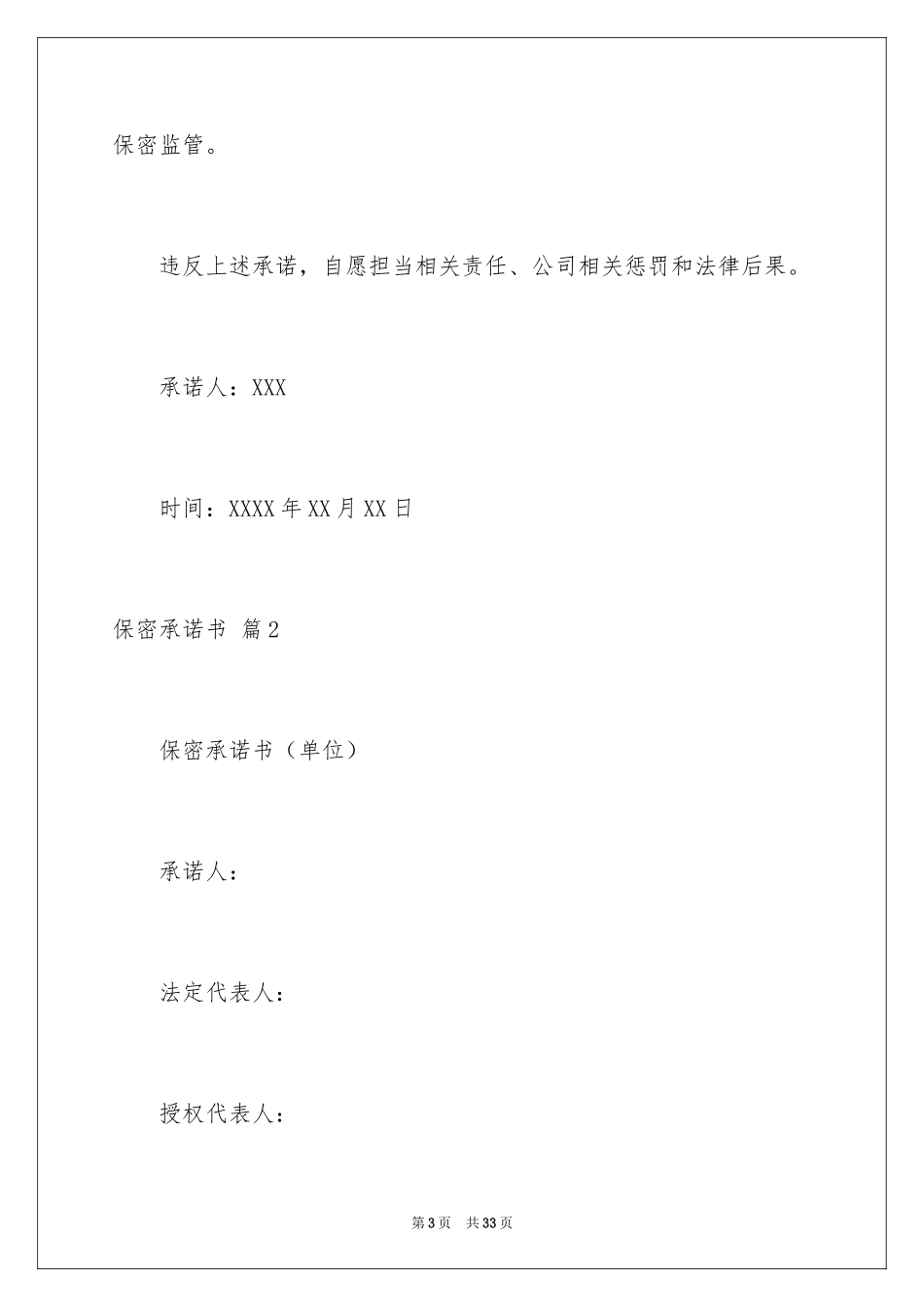 2024保密承诺书_29_第3页