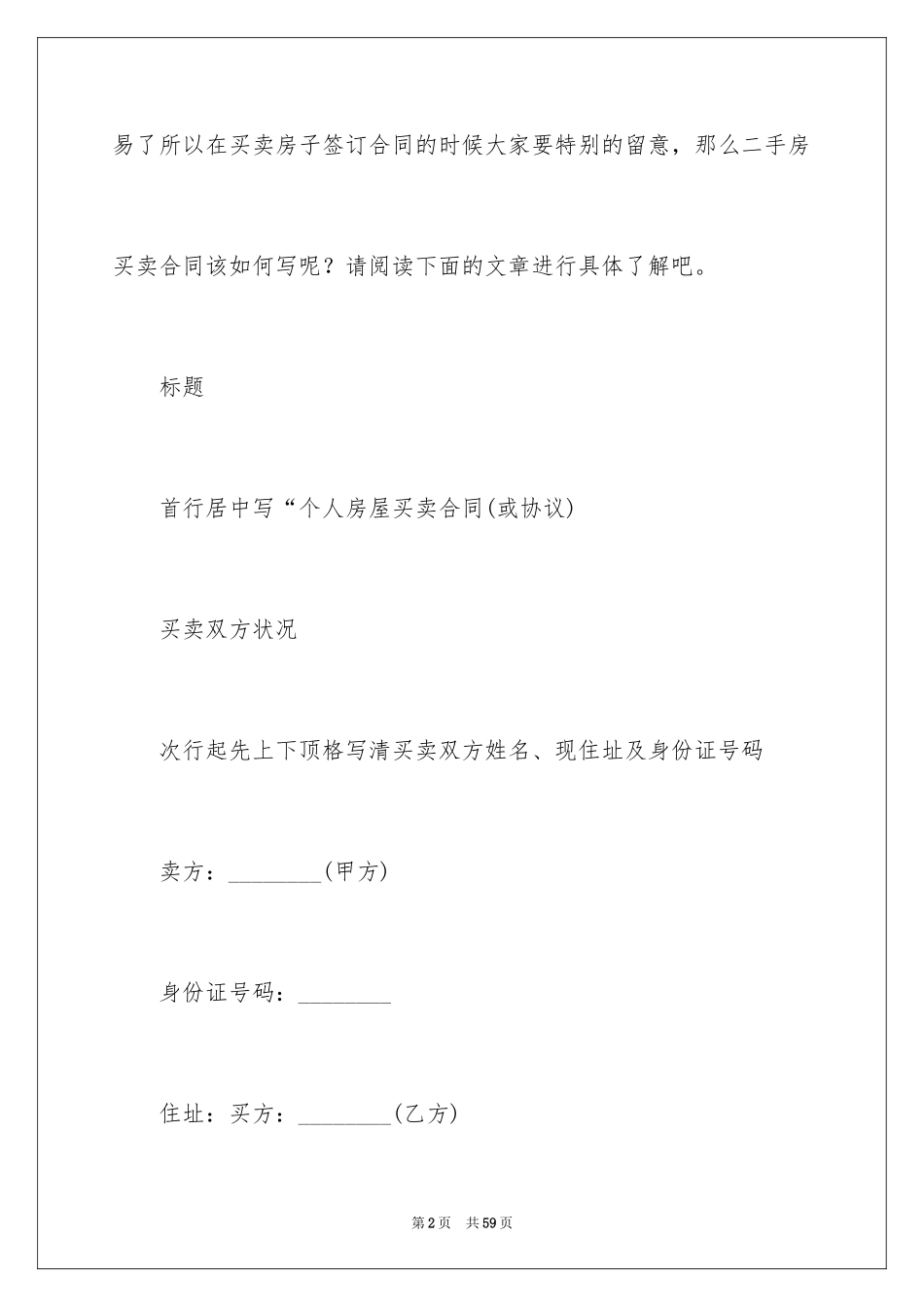 2024二手房买卖合同_83_第2页