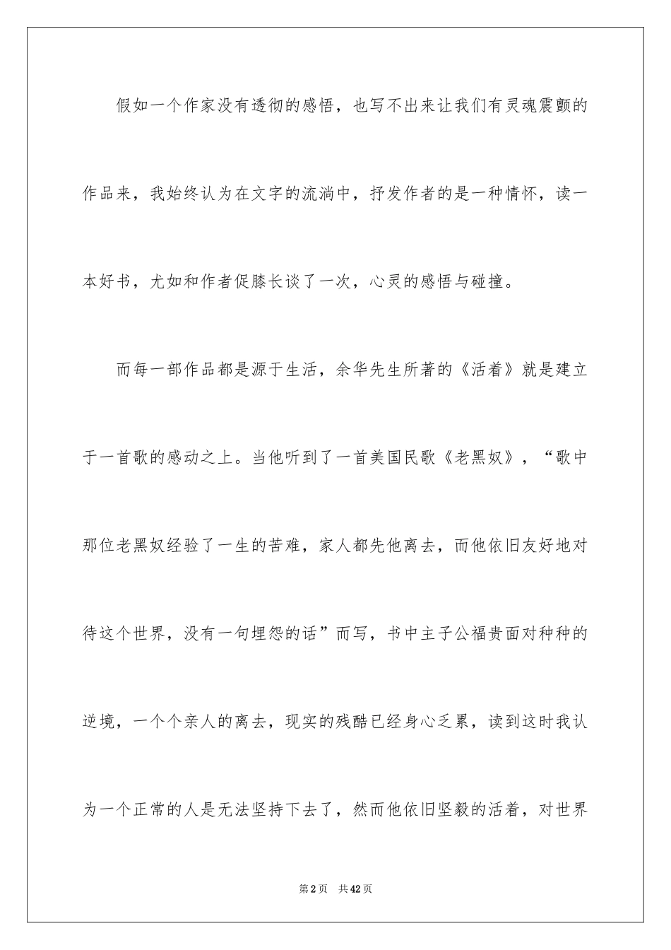 2024余华《活着》读书心得_1_第2页