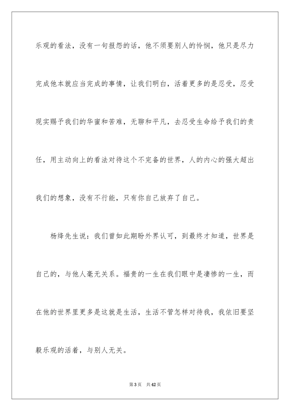 2024余华《活着》读书心得_1_第3页