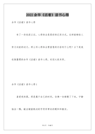 2024余华《活着》读书心得_1