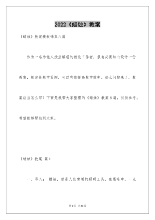 2024《蜡烛》教案_6