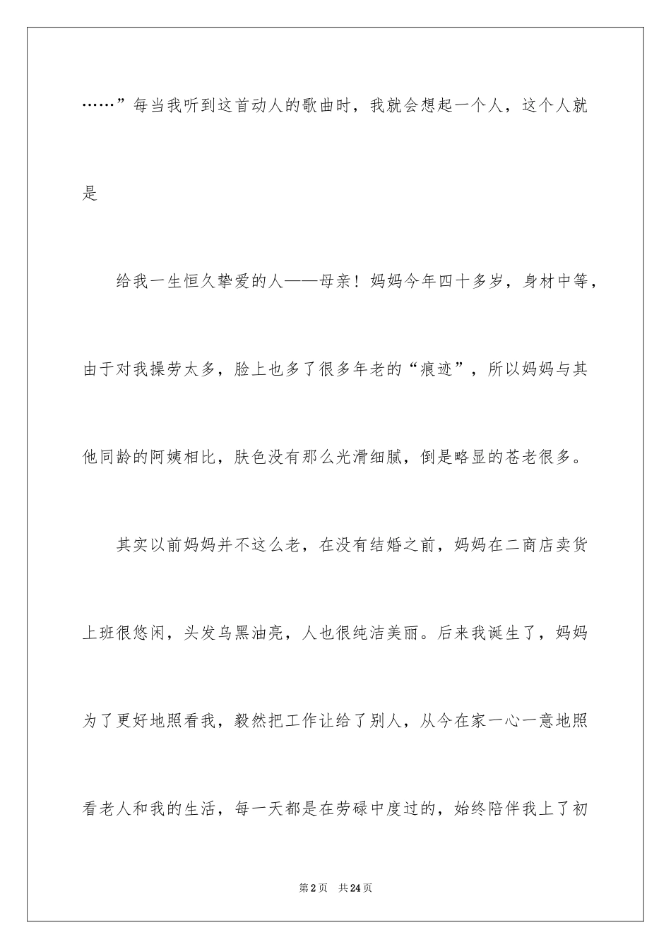 2024中考优秀作文600字_7_第2页