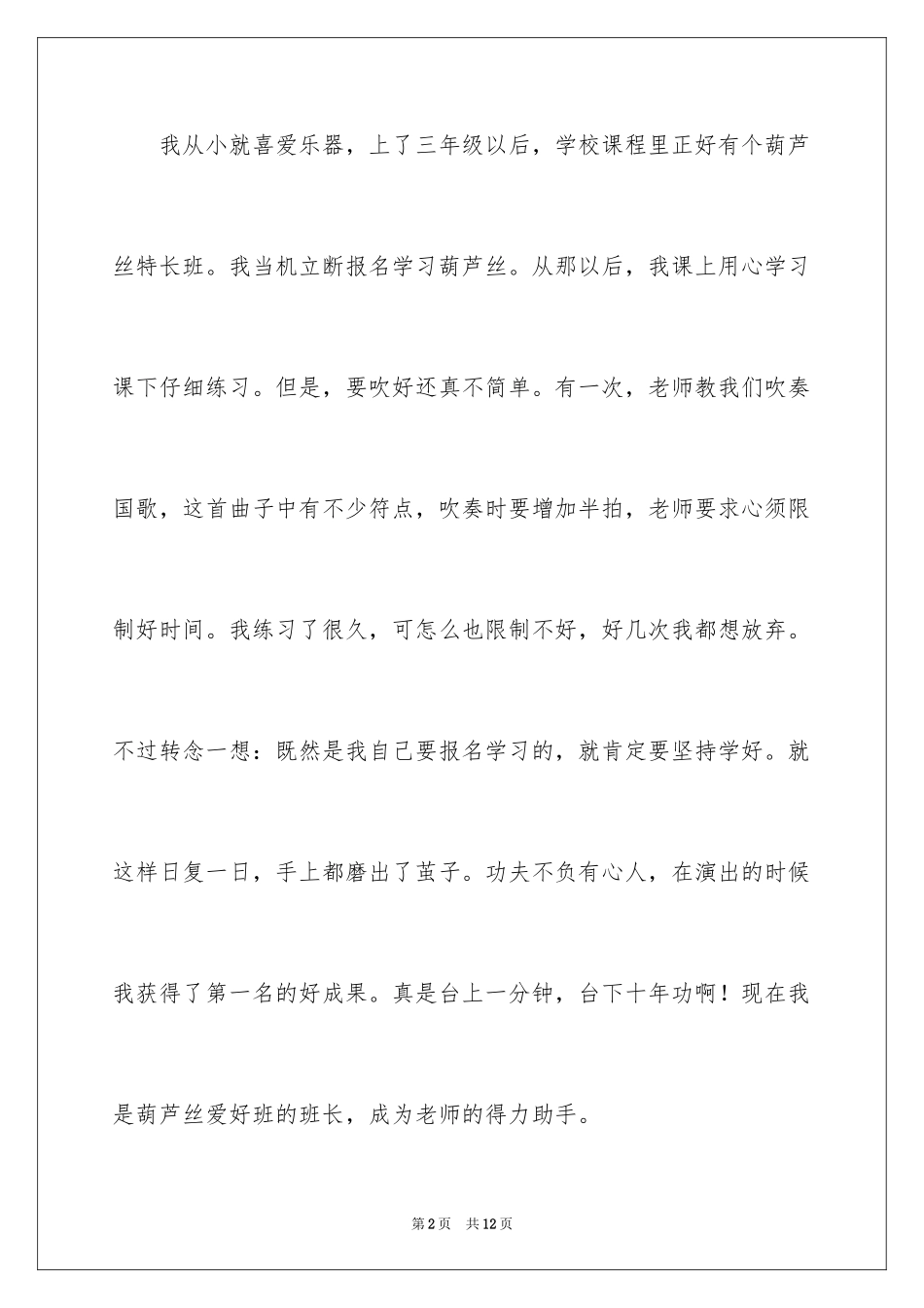 2024三年自我介绍作文_28_第2页