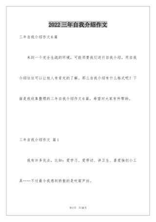 2024三年自我介绍作文_28