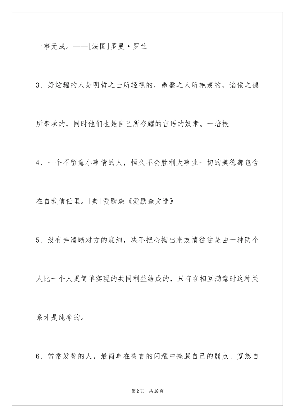 2024人生格言_85_第2页