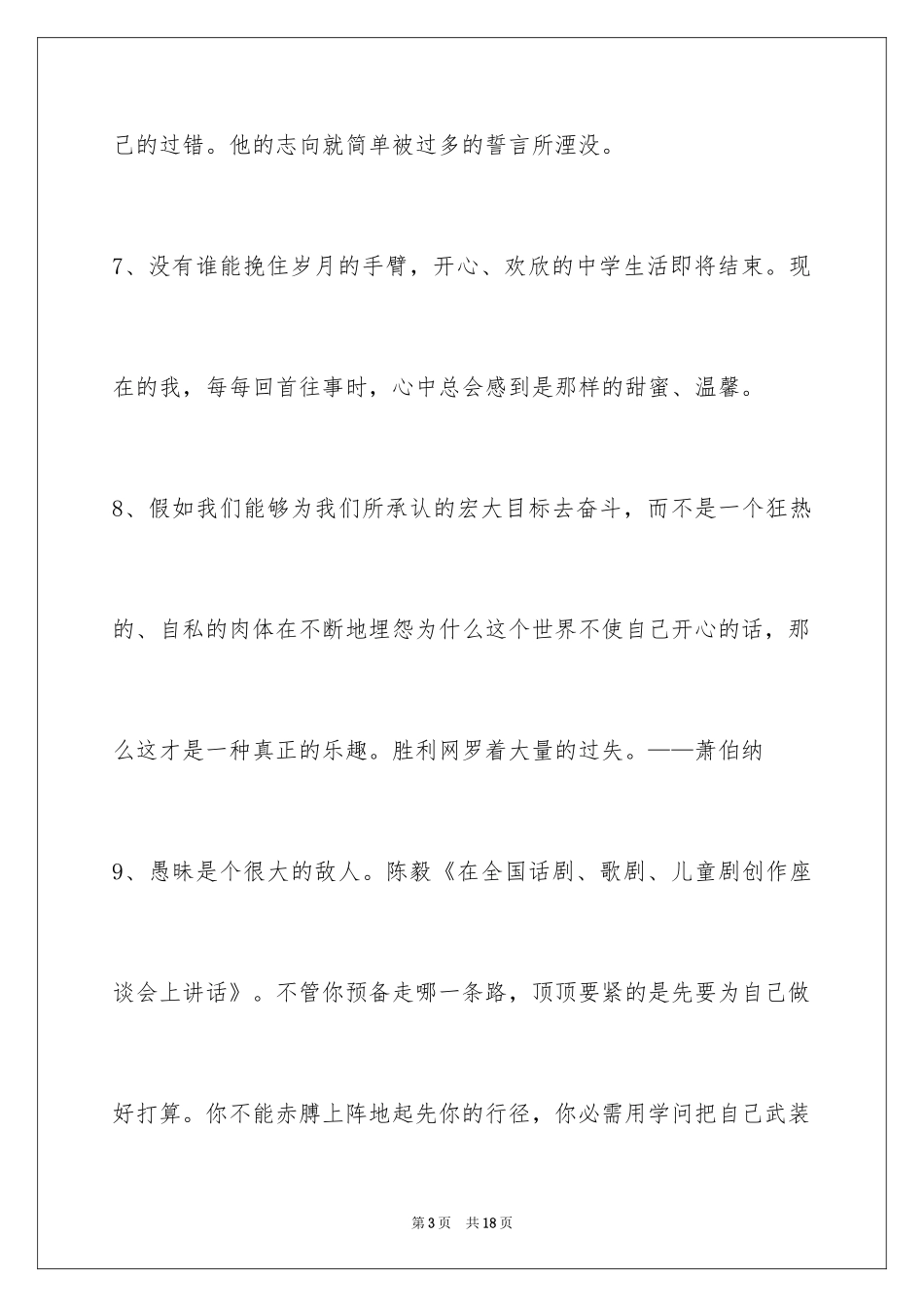 2024人生格言_85_第3页