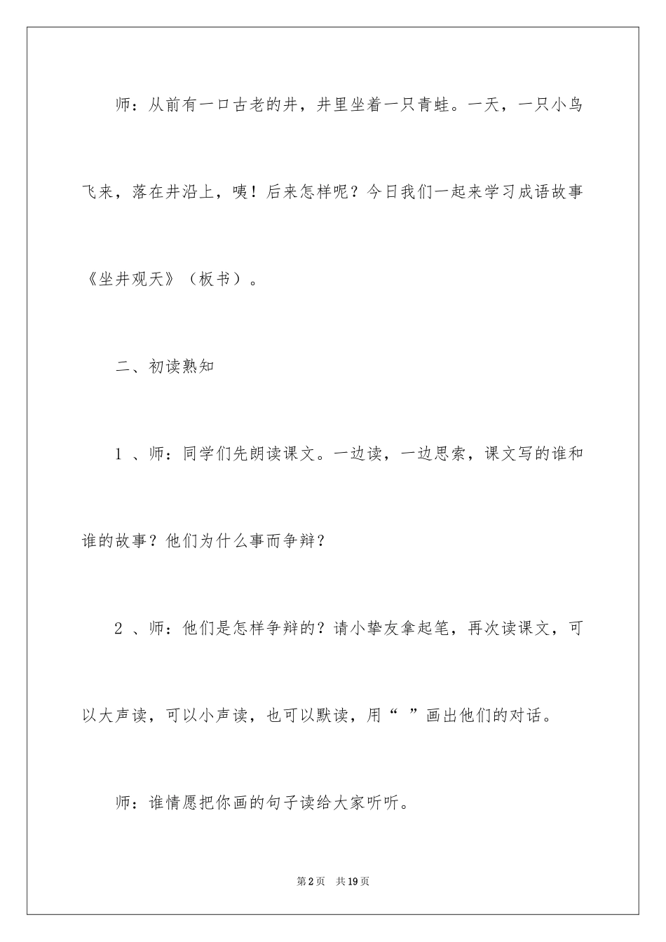 2024《坐井观天》的教学设计_第2页