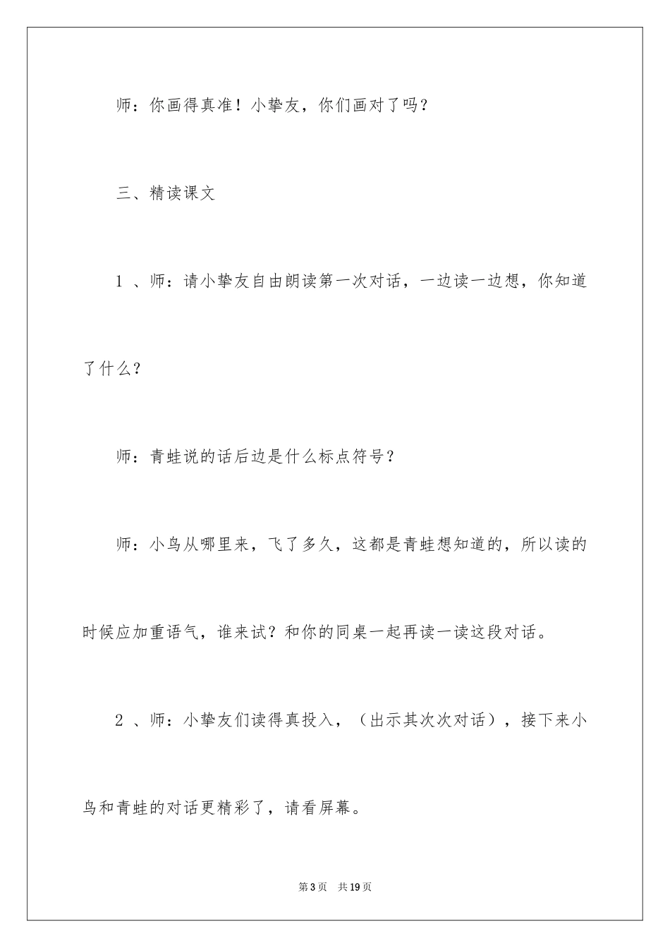 2024《坐井观天》的教学设计_第3页