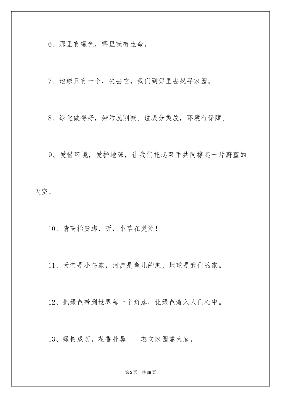 2024保护环境的格言_5_第2页