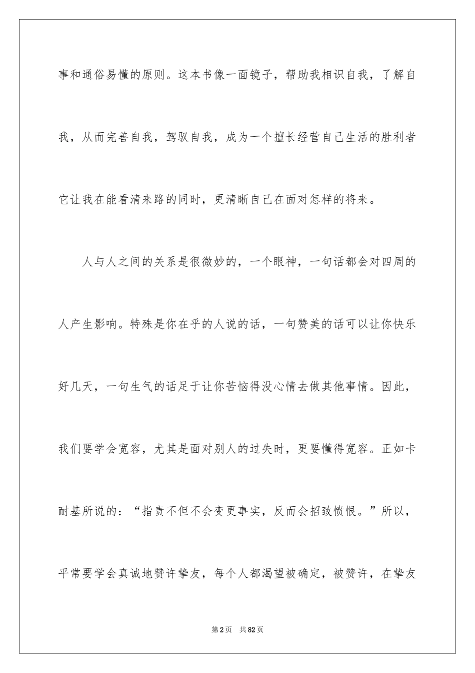 2024人性的弱点读书笔记_3_第2页