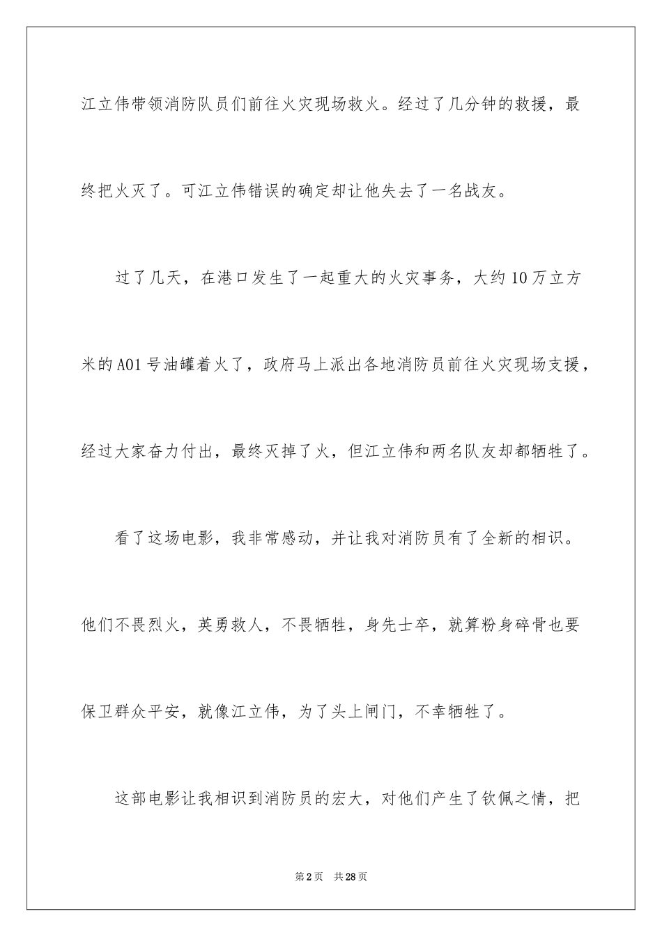 2024《烈火英雄》观后感_第2页