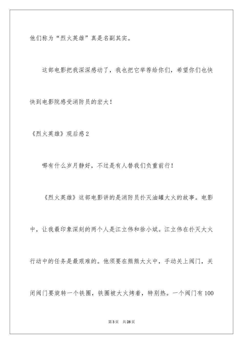 2024《烈火英雄》观后感_第3页