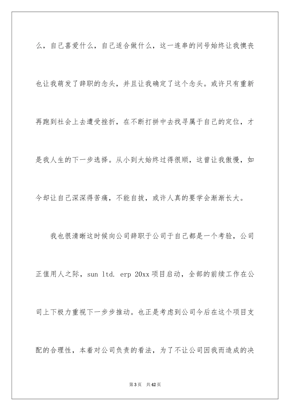 2024优秀辞职信_26_第3页