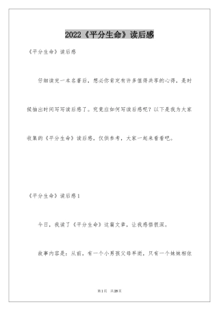 2024《平分生命》读后感_1